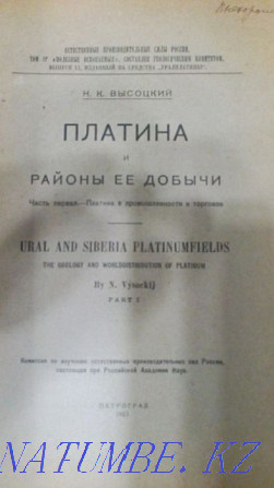 Уникальная геологическая библиотека Усть-Каменогорск - изображение 5