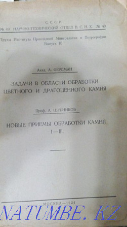 Бірегей геологиялық кітапхана  Өскемен - изображение 6