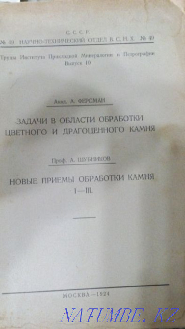 Уникальная геологическая библиотека Усть-Каменогорск - изображение 6