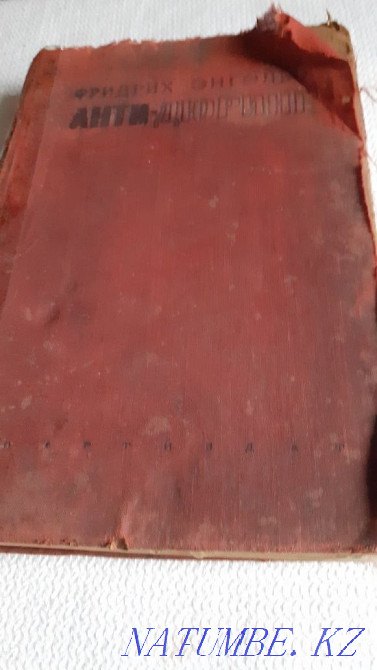 Продам книгу Ф. Энгельс " Анти - Дюринг" 1932 г. выпуска. Книге 90 лет Алматы - изображение 1