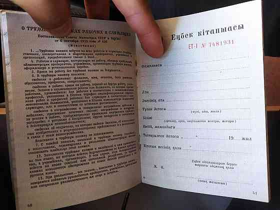 Советская трудовая книга книжка 1974года Astana