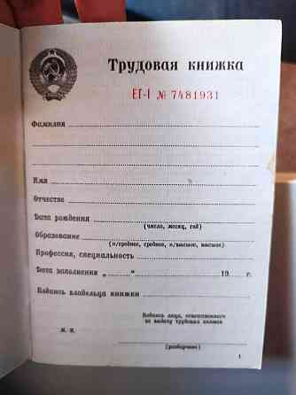 Советская трудовая книга книжка 1974года Astana