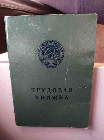 Советская трудовая книга книжка 1974года  Астана