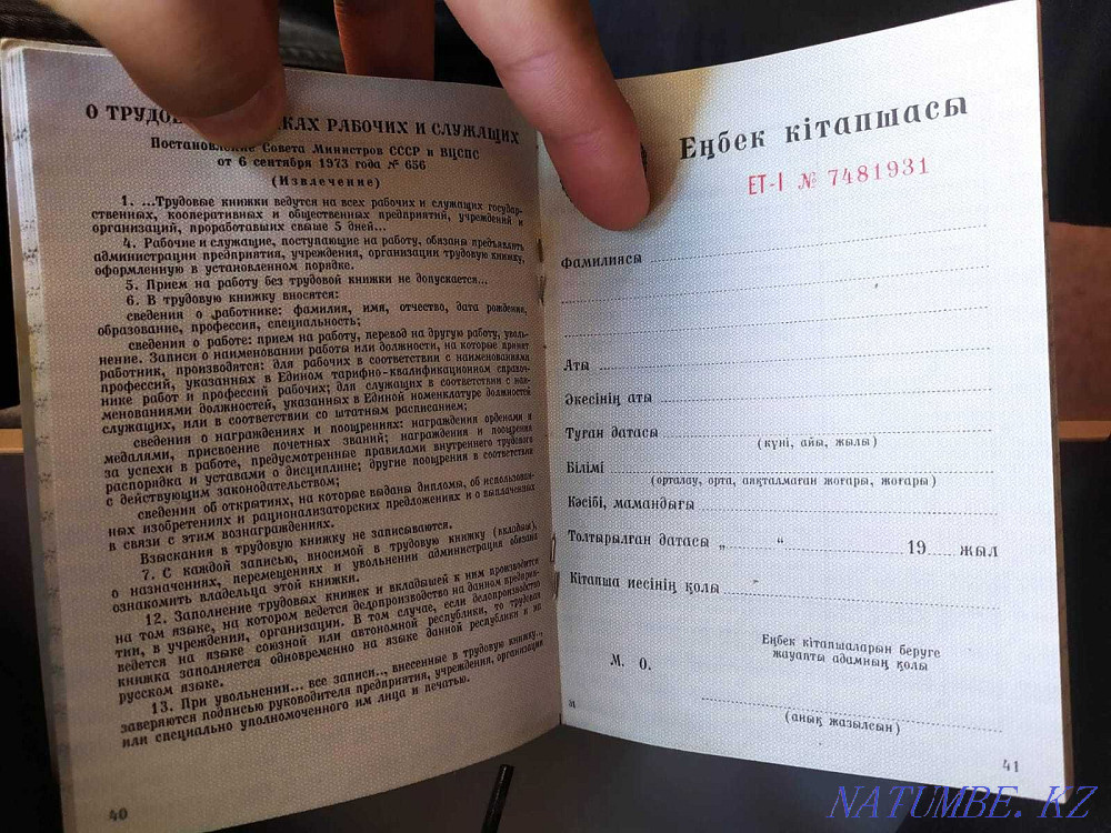 Советская трудовая книга книжка 1974года Астана - изображение 1