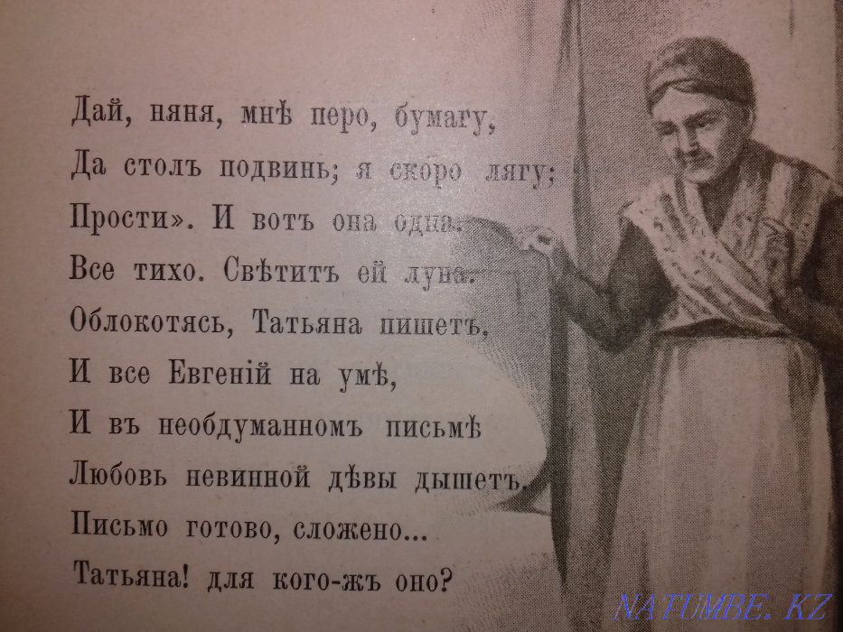 Антикварная книга 19 века. Пушкин А.С."Евгений Онегин". Алматы - изображение 5