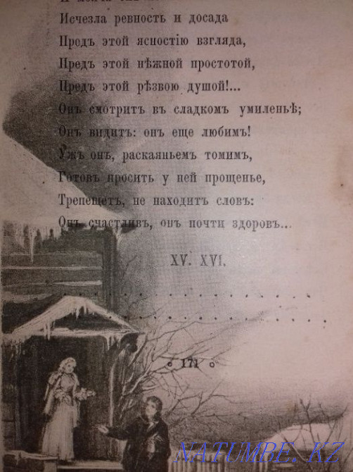 Антикварная книга 19 века. Пушкин А.С."Евгений Онегин". Алматы - изображение 8