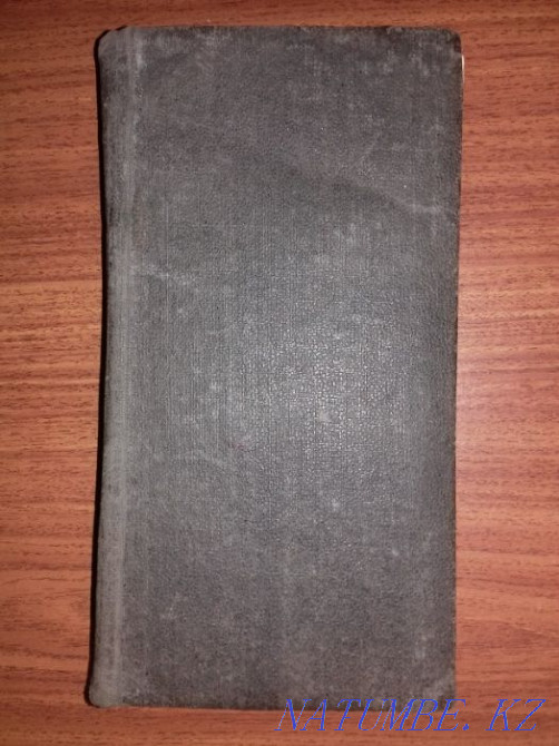 Антикварная книга 19 века. Пушкин А.С."Евгений Онегин". Алматы - изображение 1