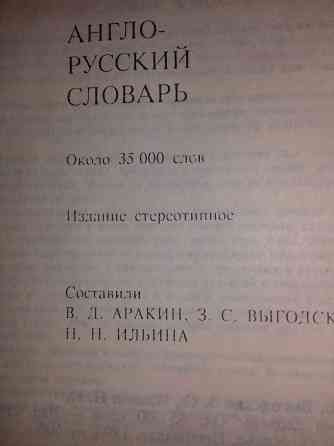 Англо-русский и русско-английский словари.Две книги по 35 тыс слов. Алматы