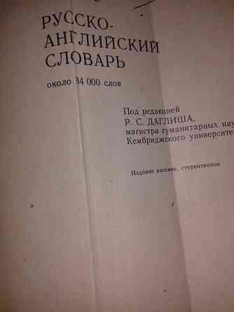 Англо-русский и русско-английский словари.Две книги по 35 тыс слов. Almaty