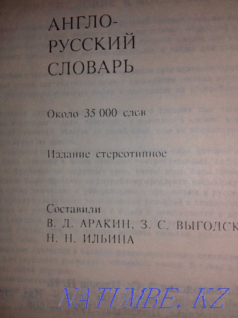 Англо-русский и русско-английский словари.Две книги по 35 тыс слов. Алматы - изображение 3