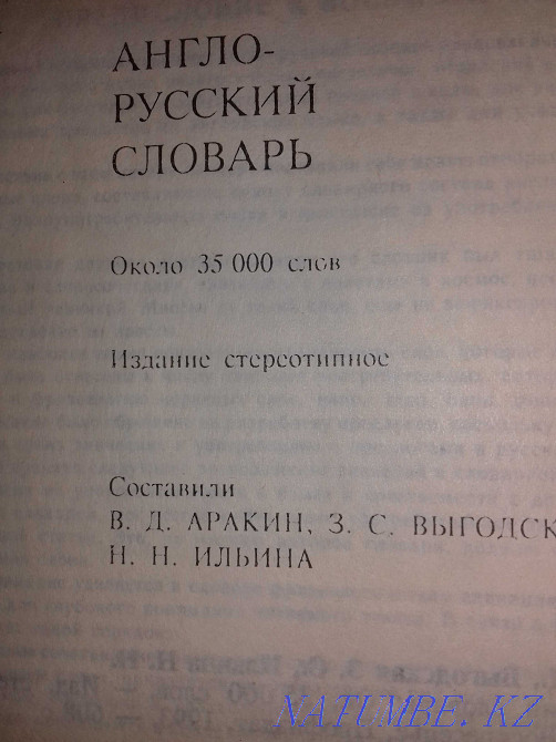 Англо-русский и русско-английский словари.Две книги по 35 тыс слов. Алматы - изображение 3