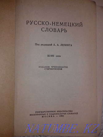 Немецко-русский и русско-немецкий словари. 3 книги Алматы - изображение 2