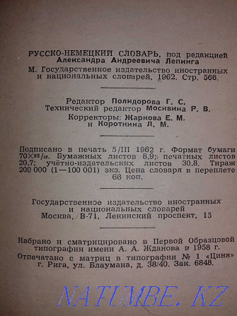 Немісше-орысша және орысша-немісше сөздіктер. 3 кітап  Алматы - изображение 5