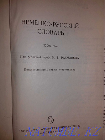 Немісше-орысша және орысша-немісше сөздіктер. 3 кітап  Алматы - изображение 3