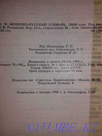 Немецко-русский и русско-немецкий словари. 3 книги Алматы - изображение 4