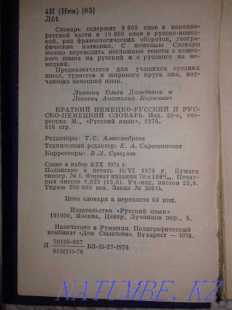 Немісше-орысша және орысша-немісше сөздіктер. 3 кітап  Алматы - изображение 7