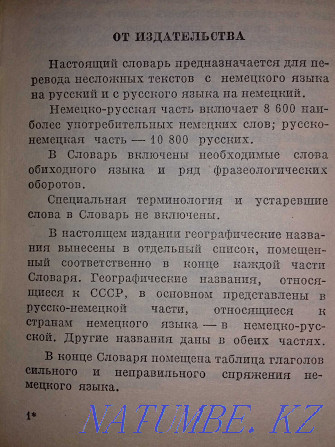 Немецко-русский и русско-немецкий словари. 3 книги Алматы - изображение 8