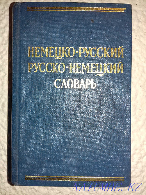 Немецко-русский и русско-немецкий словари. 3 книги Алматы - изображение 6