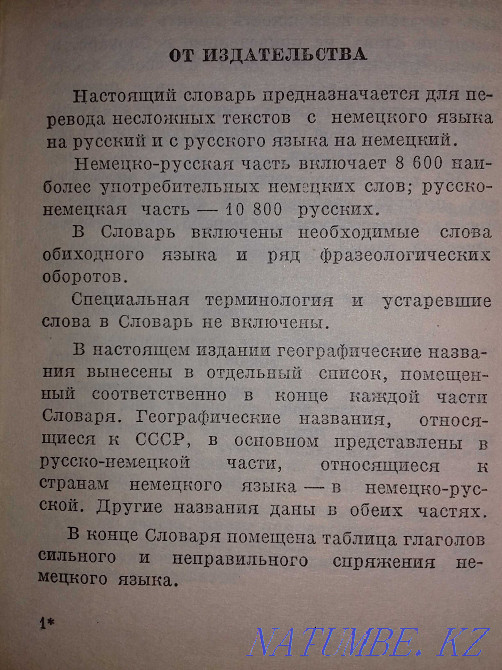 Немецко-русский и русско-немецкий словари. 3 книги Алматы - изображение 8