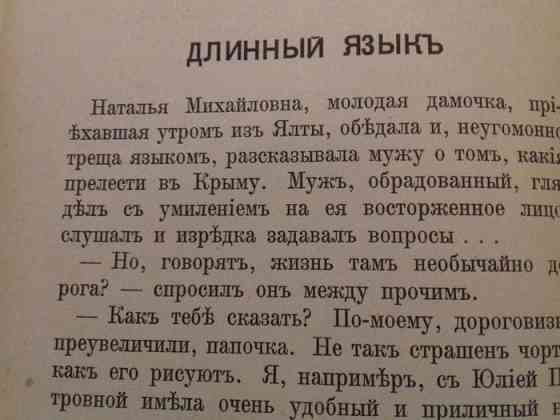 Антикварная книга начала 20-го века.Чехов А. П. Рассказы Almaty