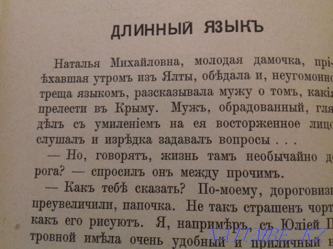 Антикварная книга начала 20-го века.Чехов А. П. Рассказы Алматы - изображение 5