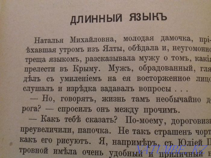 Антикварная книга начала 20-го века.Чехов А. П. Рассказы Алматы - изображение 5