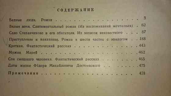 Книга 1947 года издания. Достоевский Ф. М. Избранные сочинения Алматы