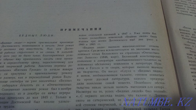 1947 жылғы басылым. Достоевский Ф.М. Таңдамалы шығармалар  Алматы - изображение 8