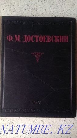 Book of 1947 edition. Dostoevsky F. M. Selected works Almaty - photo 1