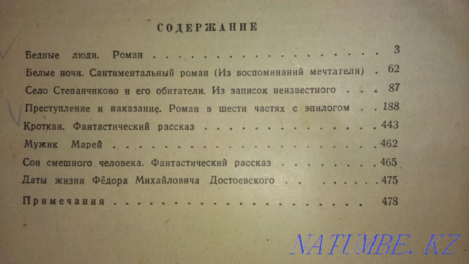 1947 жылғы басылым. Достоевский Ф.М. Таңдамалы шығармалар  Алматы - изображение 4