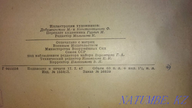 1947 жылғы басылым. Достоевский Ф.М. Таңдамалы шығармалар  Алматы - изображение 5