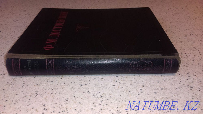 Book of 1947 edition. Dostoevsky F. M. Selected works Almaty - photo 2