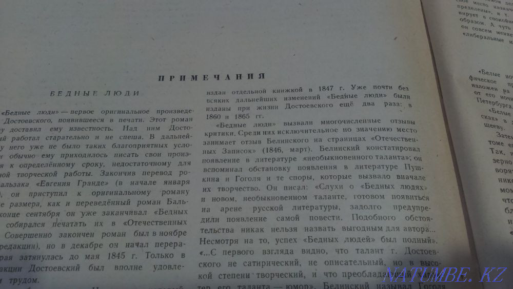 Книга 1947 года издания. Достоевский Ф. М. Избранные сочинения Алматы - изображение 8