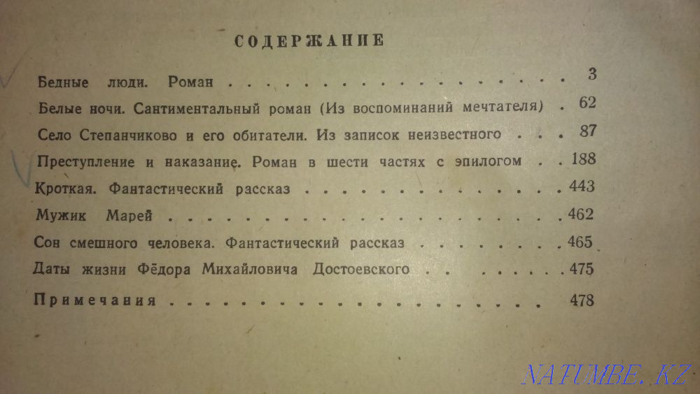 Книга 1947 года издания. Достоевский Ф. М. Избранные сочинения Алматы - изображение 4