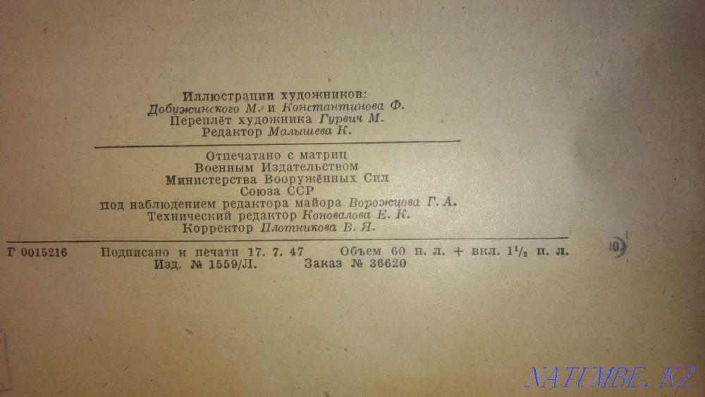 Книга 1947 года издания. Достоевский Ф. М. Избранные сочинения Алматы - изображение 5