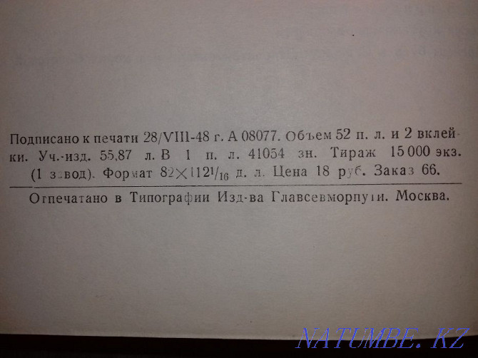 Кітап 1948. Кеңестік Арктика теңіздері Авторы: Визе В.Ю.  Алматы - изображение 5