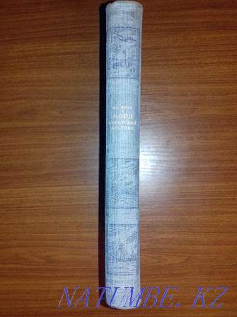 Кітап 1948. Кеңестік Арктика теңіздері Авторы: Визе В.Ю.  Алматы - изображение 2