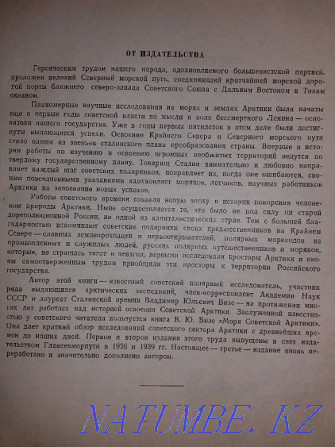 Кітап 1948. Кеңестік Арктика теңіздері Авторы: Визе В.Ю.  Алматы - изображение 3