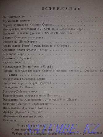 Кітап 1948. Кеңестік Арктика теңіздері Авторы: Визе В.Ю.  Алматы - изображение 4