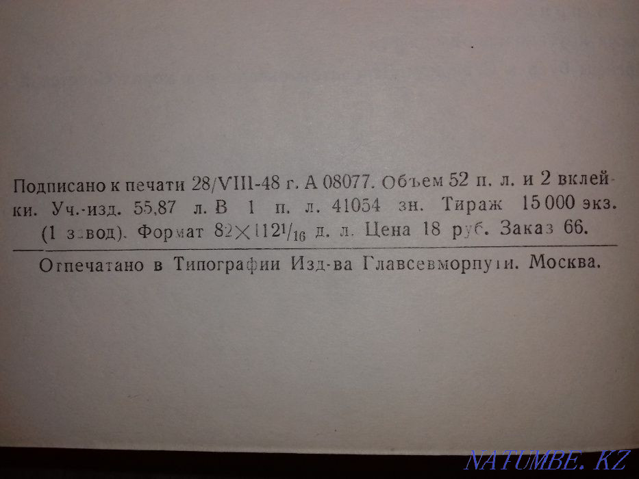 Книга 1948 года.Моря советской Арктики.Автор: Визе В.Ю. Алматы - изображение 5