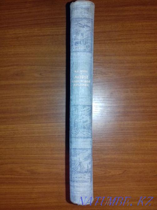 Книга 1948 года.Моря советской Арктики.Автор: Визе В.Ю. Алматы - изображение 2