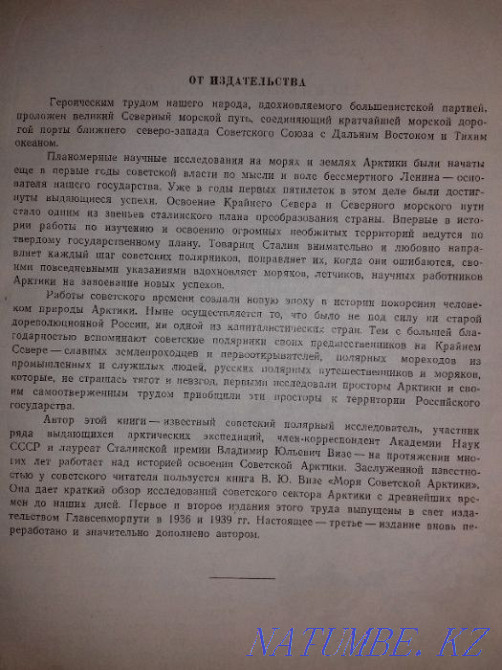 Книга 1948 года.Моря советской Арктики.Автор: Визе В.Ю. Алматы - изображение 3