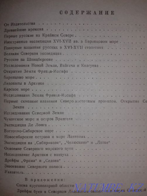 Книга 1948 года.Моря советской Арктики.Автор: Визе В.Ю. Алматы - изображение 4