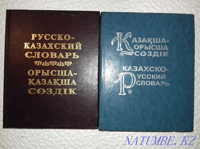 Russian-Kazakh dictionary Almaty - photo 1