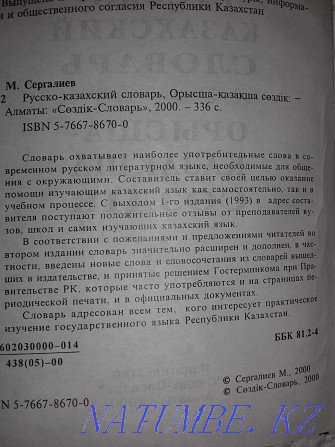 Russian-Kazakh dictionary Almaty - photo 4