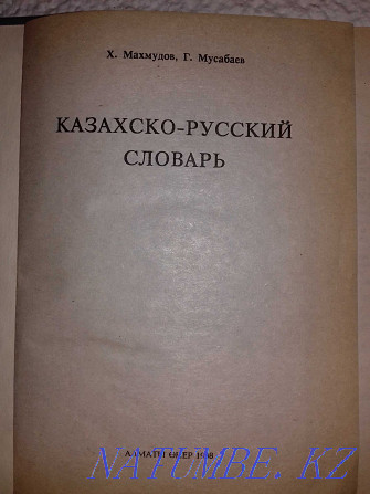 Русско-казахский словарь Алматы - изображение 2