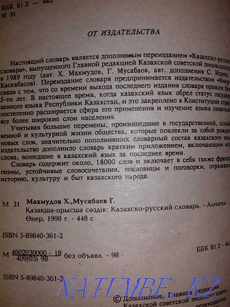 Russian-Kazakh dictionary Almaty - photo 5