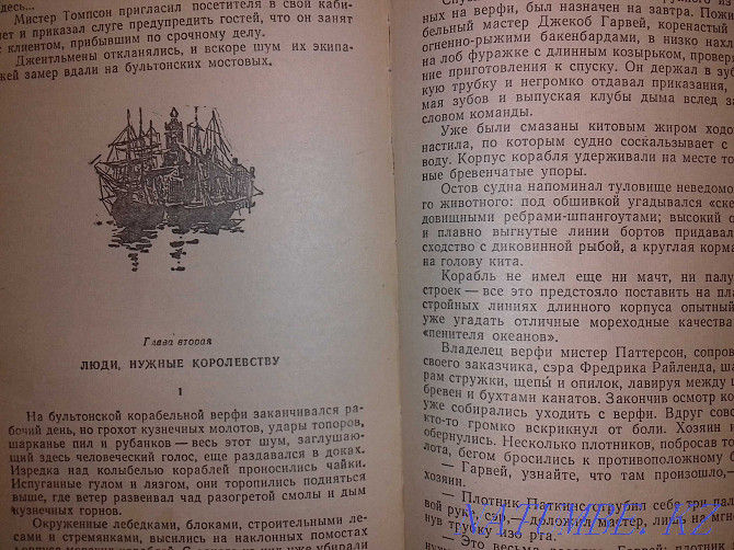 Калькуттаның мұрагері. Р.А.Штилмарк. 1959 жылғы кітап  Алматы - изображение 6