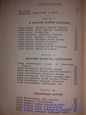 Наследник из Калькутты. Р.А.Штильмарк. Книга 1959 года Алматы - изображение 4