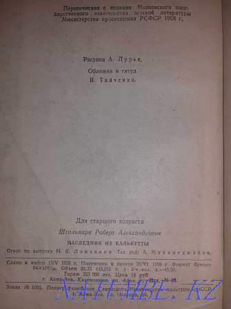 Наследник из Калькутты. Р.А.Штильмарк. Книга 1959 года Алматы - изображение 3